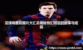 亚泰官方：寒潮来袭，长春亚泰队备战训练转至室内足球馆